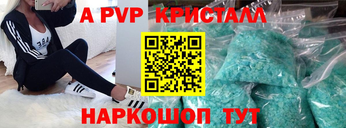 Alpha-PVP СК КРИС Новоалександровск