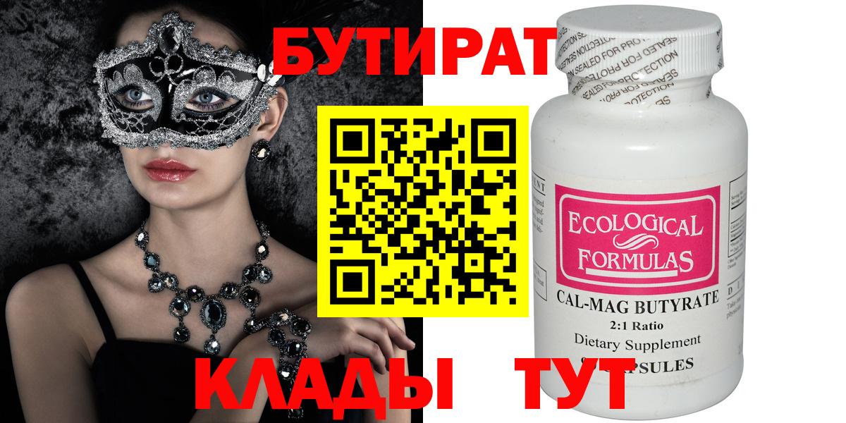 Новоалександровск  Бутират жидкий экстази  Вход с VPN 