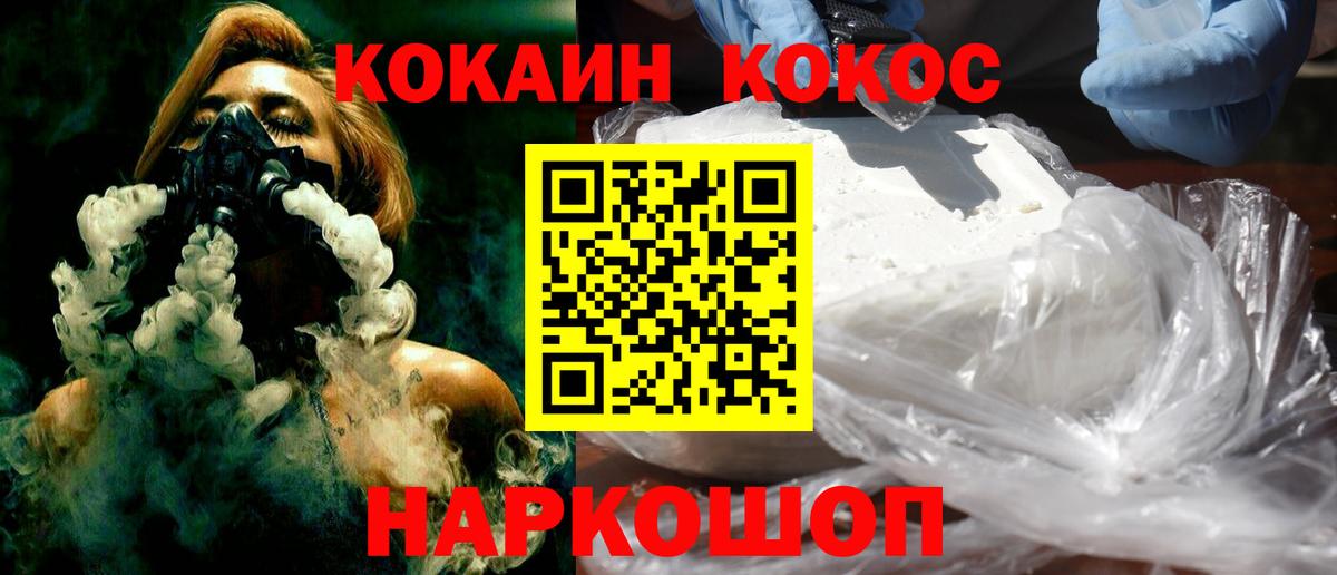 Новоалександровск  COCAIN FishScale  Вход с VPN 