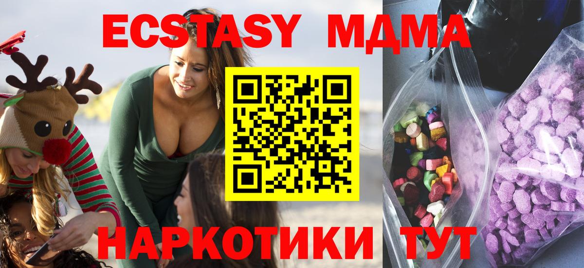 Ecstasy  Экстази 280 MDMA  Вход с VPN  Новоалександровск 