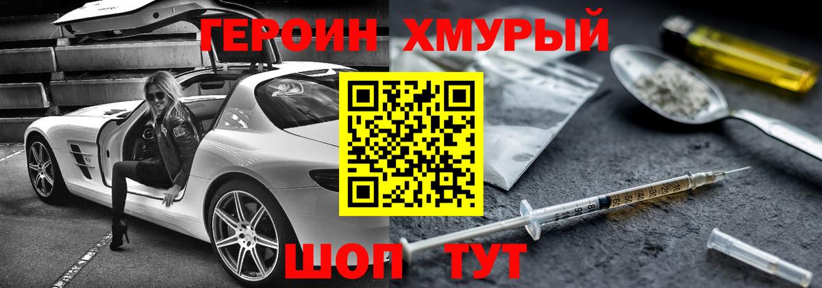 ГЕРОИН Heroin Новоалександровск