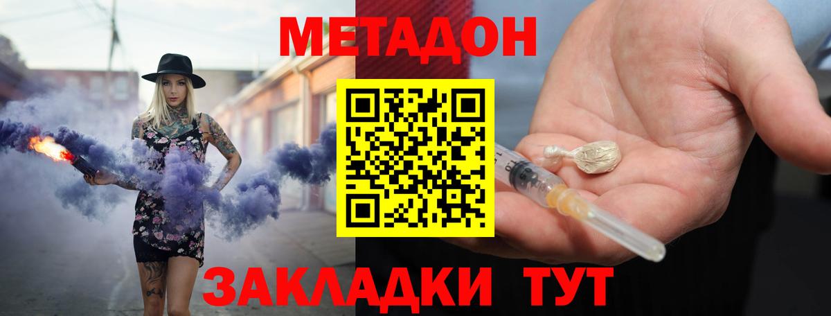 МЕТАДОН VHQ Новоалександровск
