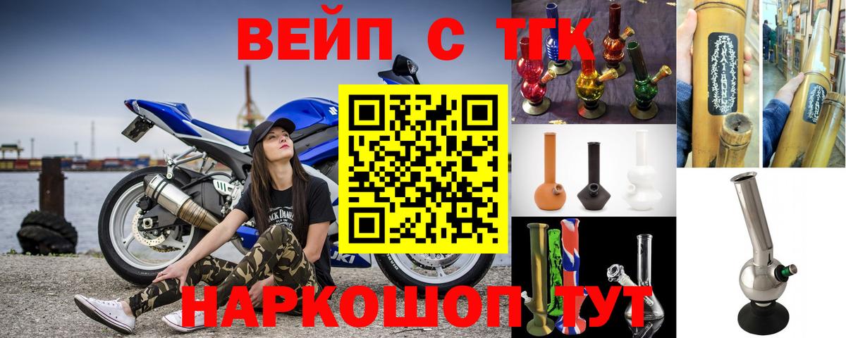 ТГК вейп Новоалександровск